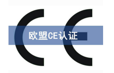歐盟NB機(jī)構(gòu)CE認(rèn)證證書要如何申請(qǐng)？
