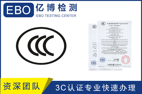 電火鍋3C認(rèn)證