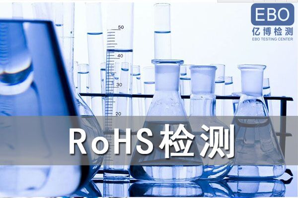 美容儀ROHS認(rèn)證怎樣辦理？