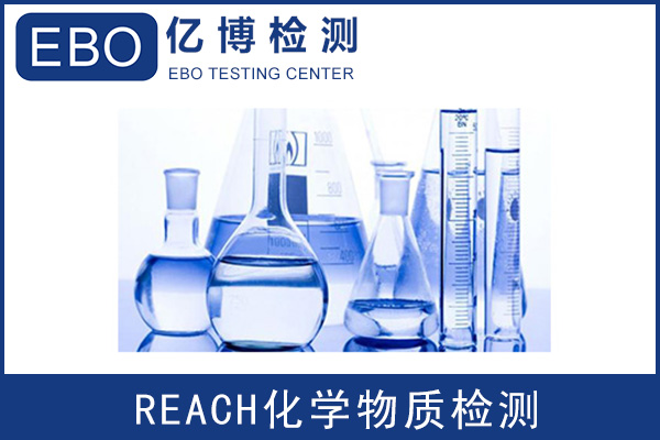 （EC）1907/2006_歐盟REACH法規(guī)認(rèn)證服務(wù)