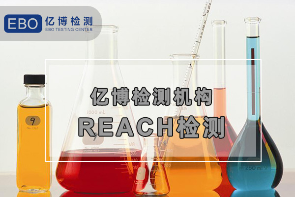 燈具REACH認(rèn)證報告怎樣辦理？