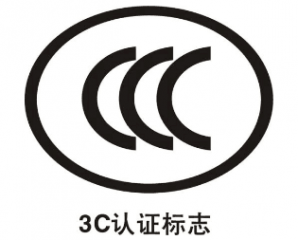 CCC認(rèn)證需要提供哪些資料？