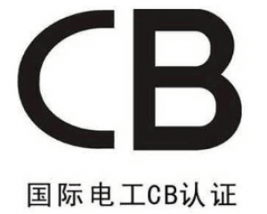 CB證書有什么作用？