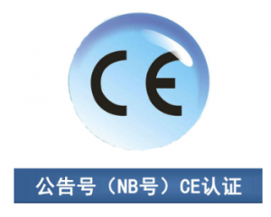 CE認(rèn)證|CE公告機(jī)構(gòu)你了解多少？