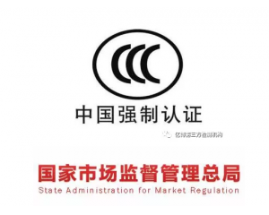 變化 | 4月1日起，CCC免辦工作有重大調(diào)整!