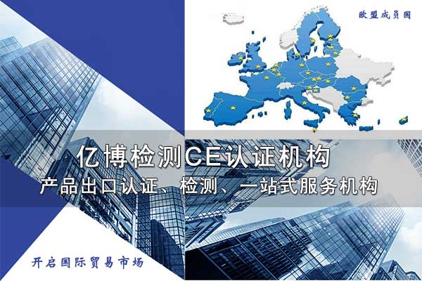 通訊電子產(chǎn)品CE認(rèn)證需要提供什么資料？