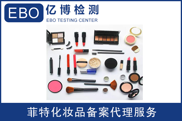 化妝品備案多少錢/周期要多久？