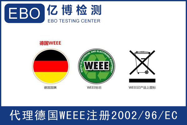 亞馬遜WEEE注冊辦理須知/WEEE注冊在哪辦理？