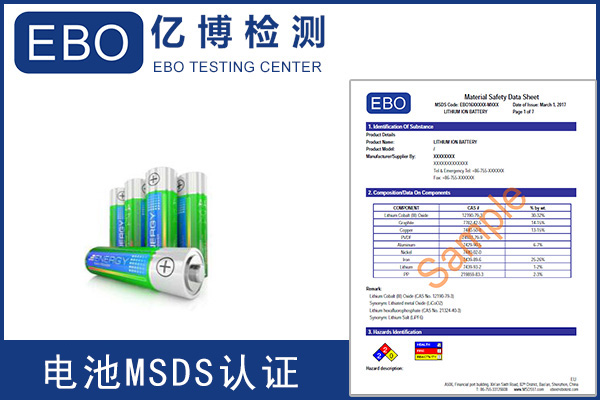 辦理電池MSDS報(bào)告需要提供什么資料？