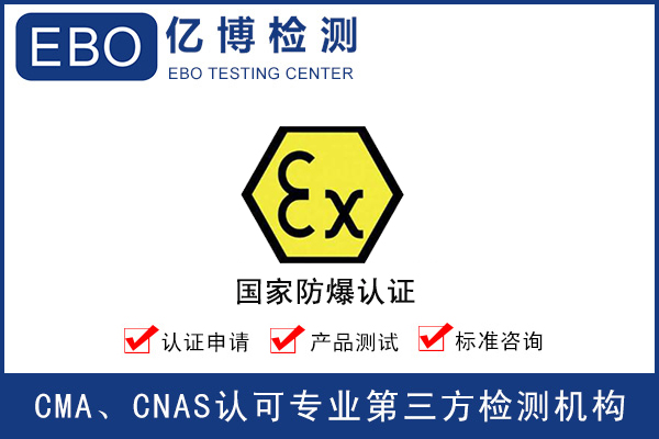 防爆燈怎么辦理防爆合格證？